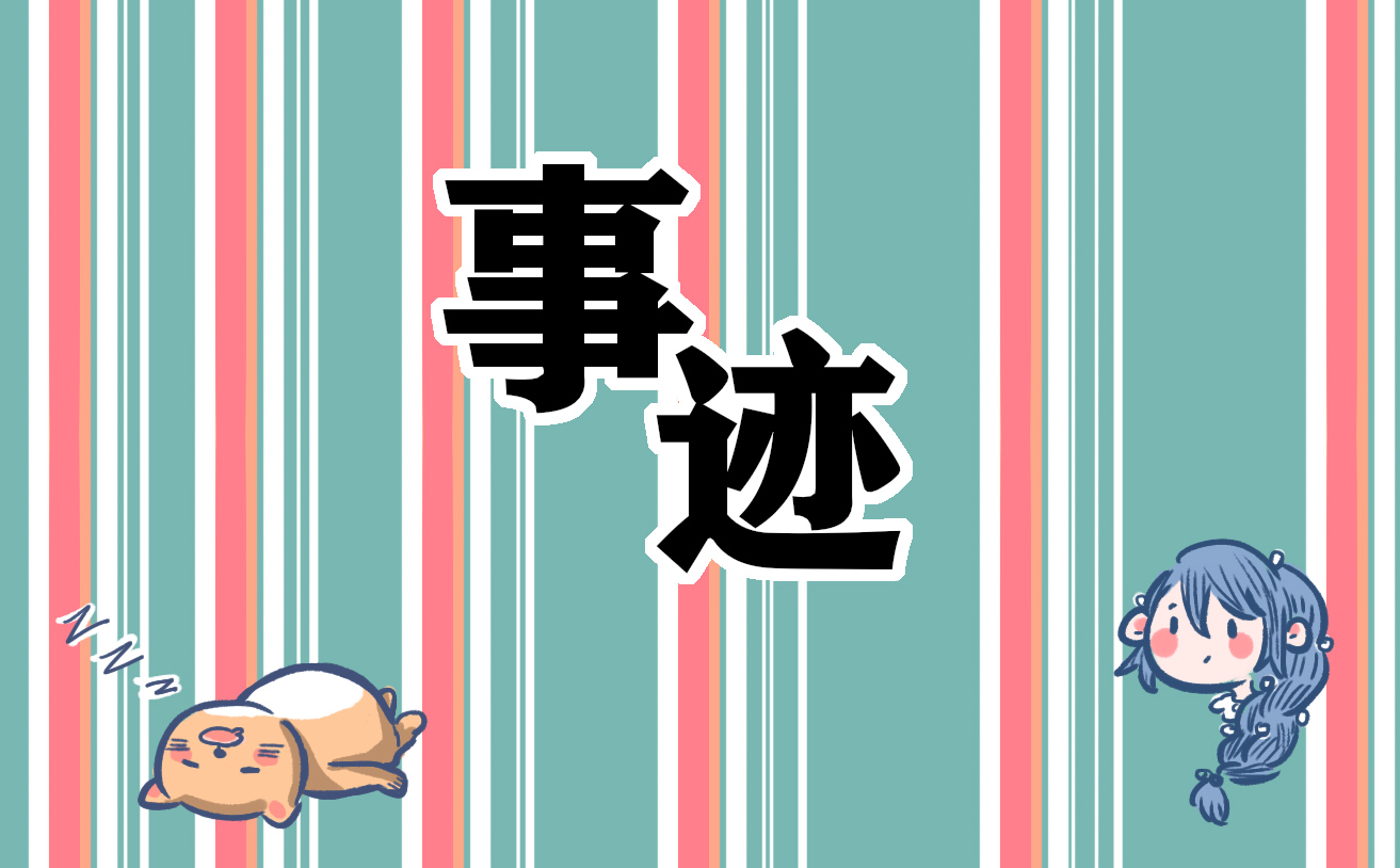 全国诚信之星先进事迹有感心得范文