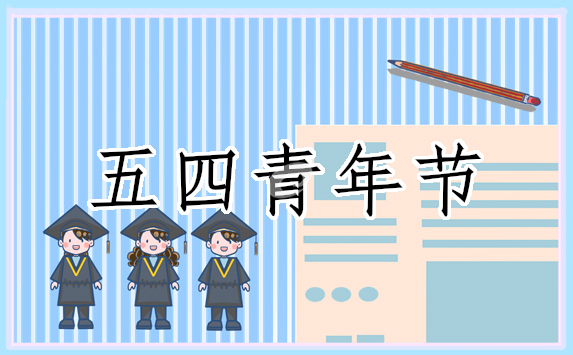 “青年五四奖章”获得者青年个人事迹