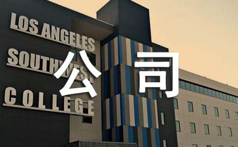 市水业集团公司绩效管理试运行动员报告