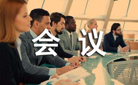 在公司保密委员会工作会议的意见讲话