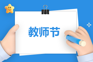 高校教师先进事迹感想