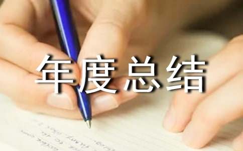 上半年度总结14篇