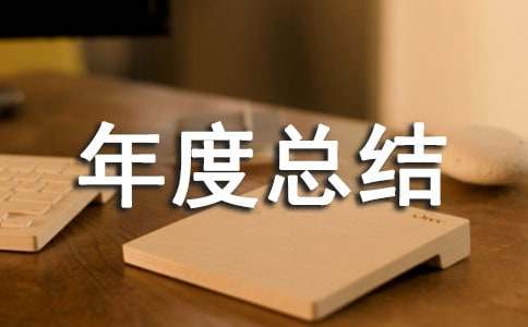 班长年度总结14篇