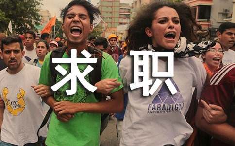 毕业生求职自荐书范文