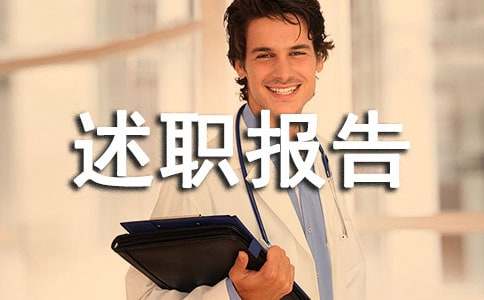 企业年终个人述职报告13篇